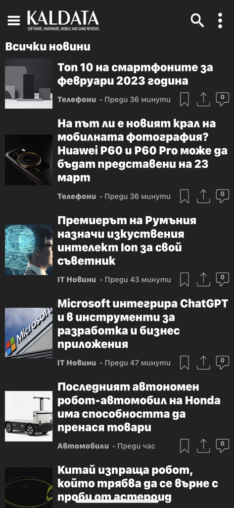 Kaldata - IT новини, телефони - Kaldata tech news app interface showing a list of articles in Bulgarian