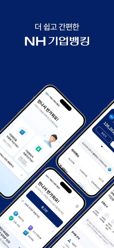 NH기업뱅킹 - NH Corporate Banking mobile app interface shown on multiple smartphones