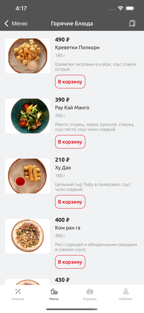 Screenshot of the Phobo mobile app menu showing hot Vietnamese dishes with prices and add to cart buttons