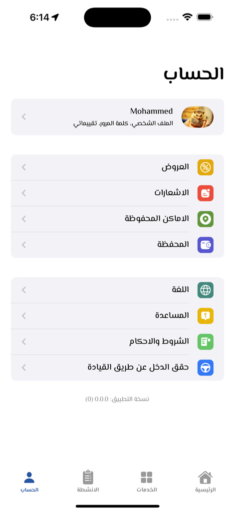 Arabic user account and settings interface for the TAAT ride-hailing application