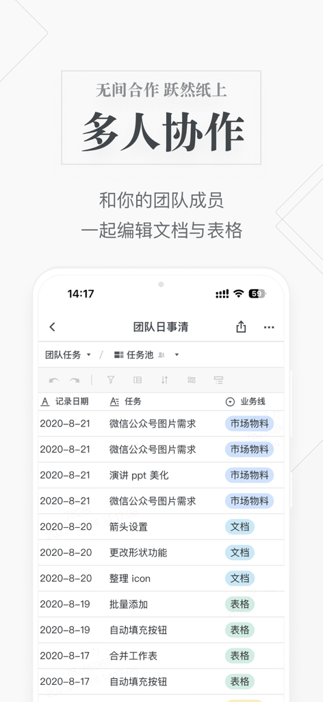 Mobile interface of Shimo Docs showing team task management and real-time collaboration