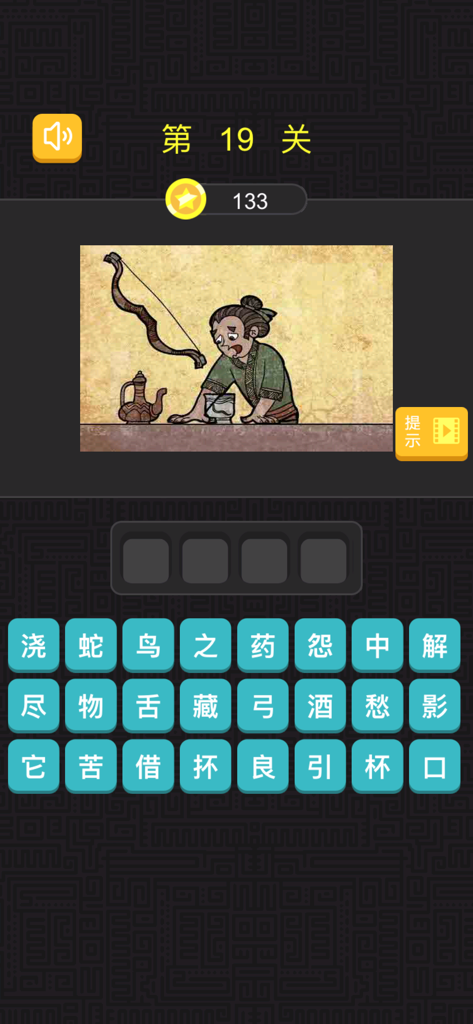 A visual puzzle in the Guess the Idiom game representing a Chinese idiom with a man and a snake reflection.