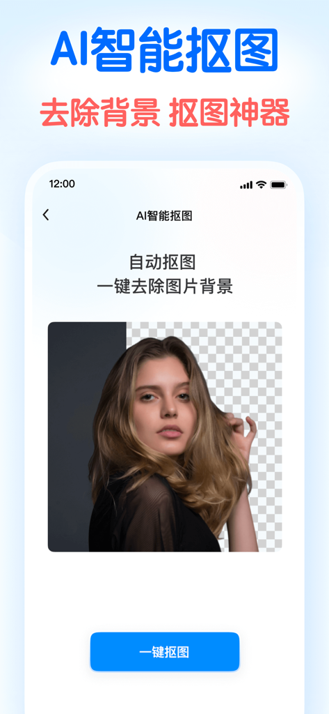 龙猫工具大师-素材文案提取&文本转语音&智能提词器&AI创作 - AI background removal feature in Longmao Tool Master app showing a portrait with background being deleted