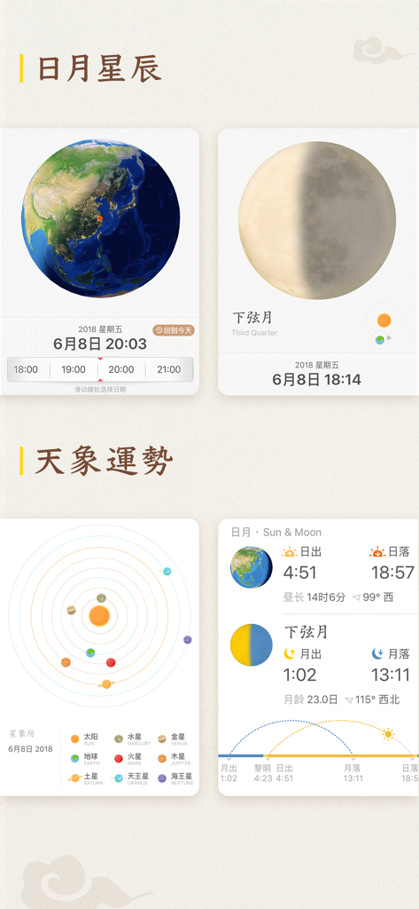 每日万年历 · iMoon Calendar - 日历黄历 - Interface of iMoon Calendar showing 3D earth, moon phases, and planetary orbits