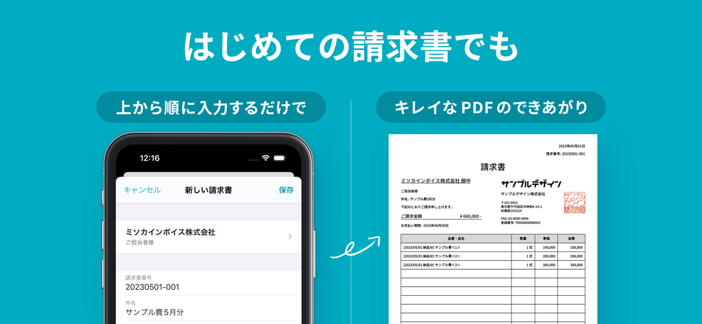 Misoca app interface showing simple input fields on a smartphone alongside a generated professional PDF invoice.