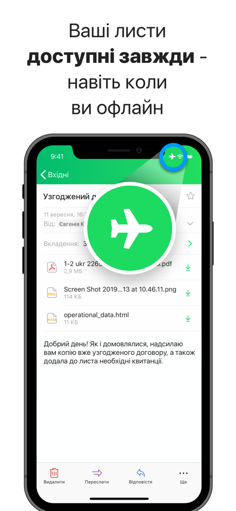 A smartphone screen displaying the UKR.NET mail app with a prominent airplane icon highlighting the offline mode feature