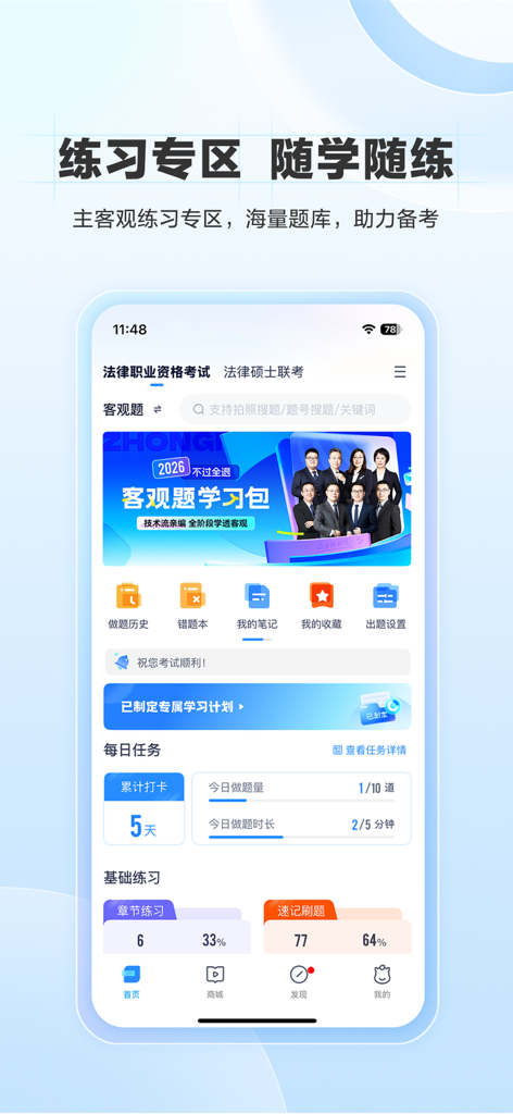竹马 - Zhuma mobile app interface showing legal exam practice tools daily tasks and study progress
