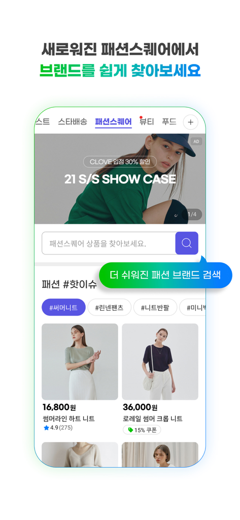 Screenshot of Gmarket mobile app showcasing Korean fashion brands and trending summer apparel