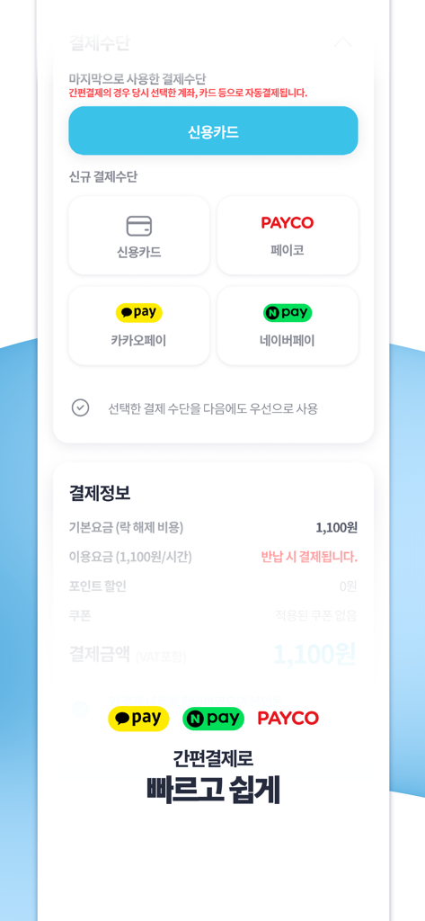 Piggycellアプリのモバイル画面、クレジットカードやKakao Pay、Naver Payなどのモバイルウォレットを含む様々な支払い方法を表示