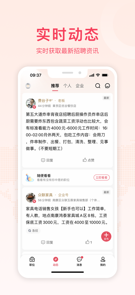 Mobile app interface showing a real-time feed of local job postings in Ganzhou