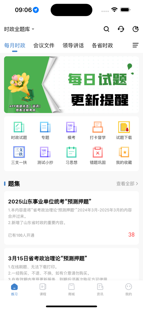 Interfaccia dell'app mobile di 365 Shizheng che mostra materiali di preparazione agli esami per gli affari correnti cinesi