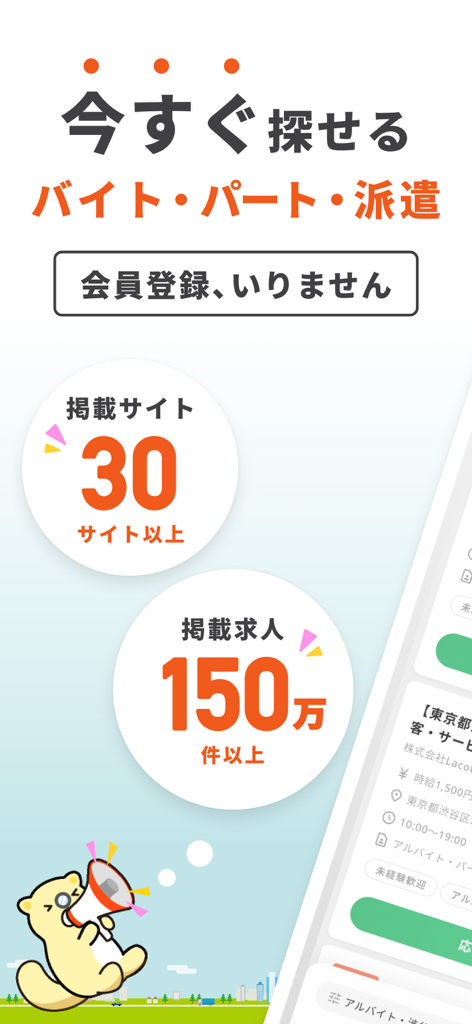 Lacotto app promotional screen highlighting over 1.5 million job listings across 30 sites with no registration required