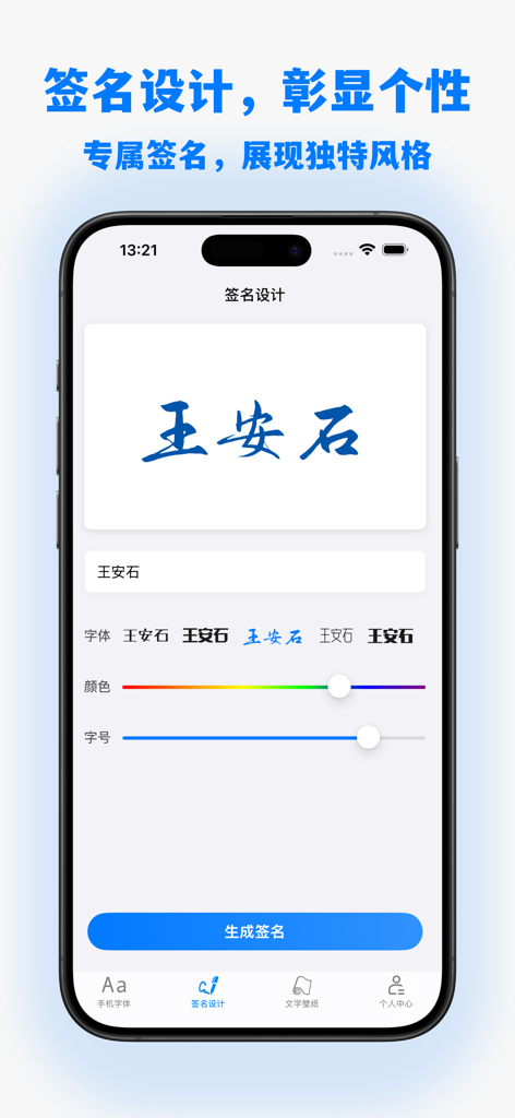 手机字体 - Una interfaz de aplicación móvil que muestra una herramienta de diseño de firmas personalizadas con opciones de estilo de fuente, color y tamaño