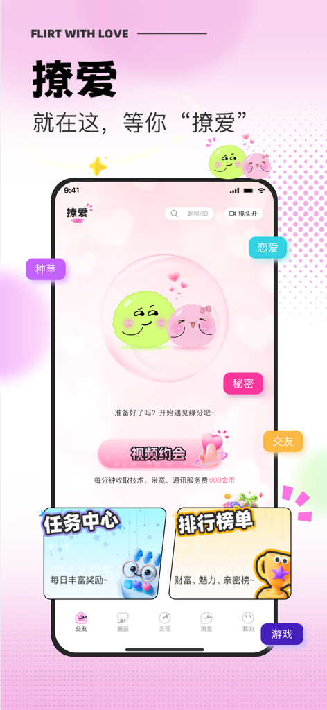 撩爱 - Home screen of the Liao Ai dating app featuring video dating and reward sections