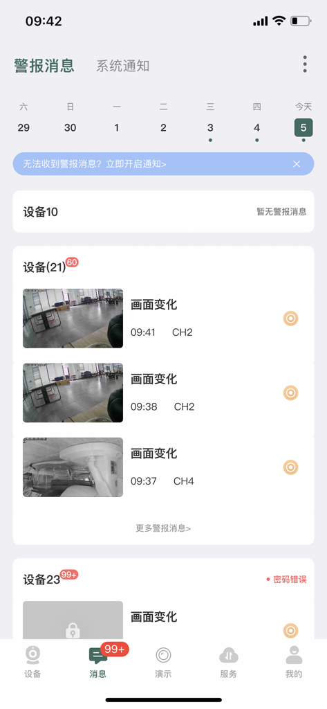 镭威视云 - Luvis Cloud mobile app showing a list of security camera alarm messages and motion detection thumbnails.