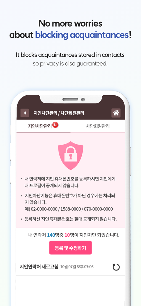 YEOBOYA - Marriage and Meet - Yeoboya app interface showing the acquaintance blocking feature to ensure user privacy