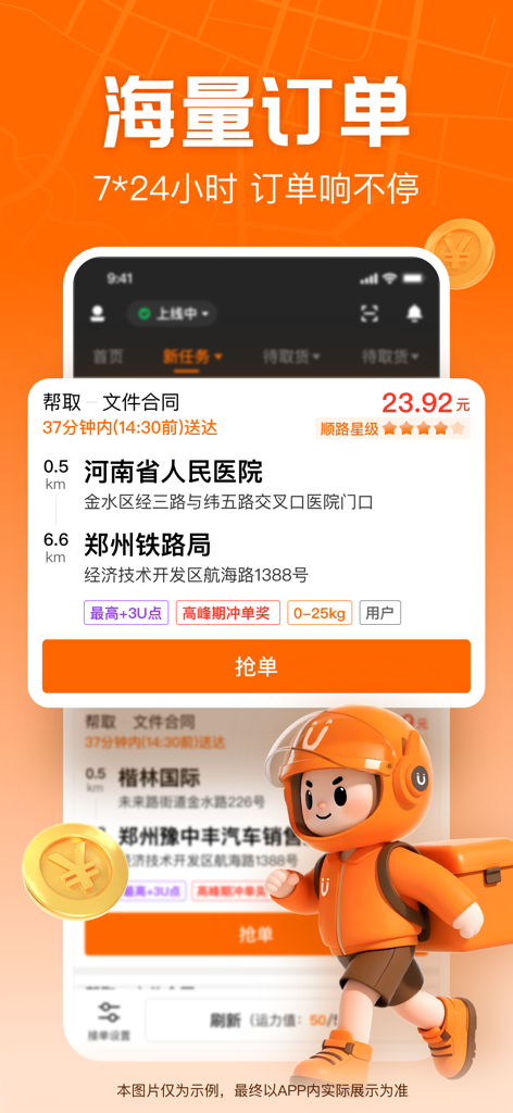 UU跑腿跑男端-骑手众包配送平台 - UU Errands Kurier-App-Oberfläche, die Bestelldetails und ein Maskottchen-Charakter anzeigt