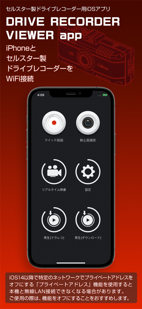 DRIVE RECORDER VIEWER - Main screen of the Drive Recorder Viewer app showing dashcam control and playback options