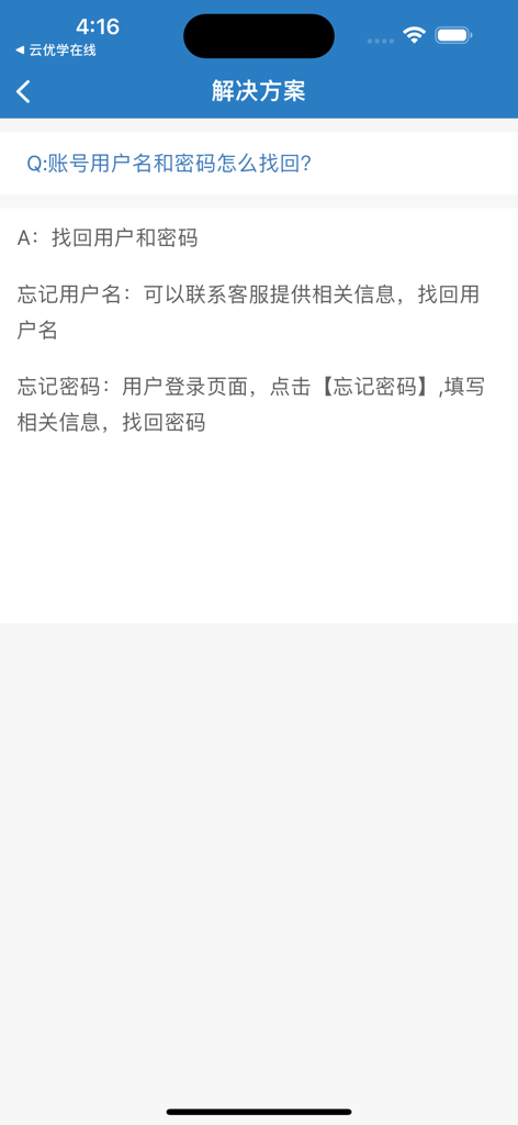 Account and password recovery instructions in Chinese on the Yi Guo Education app