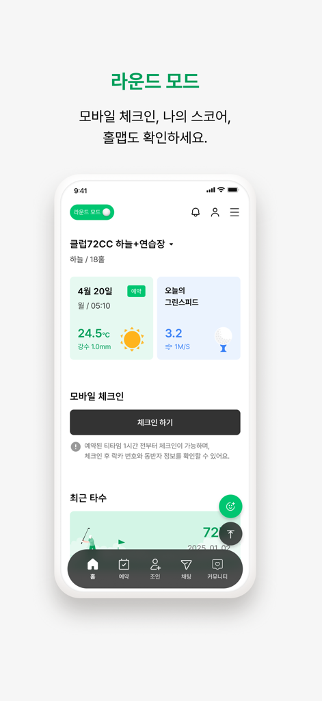 원더클럽 - Pantalla de la aplicación móvil Wonder Club que muestra el modo de ronda con detalles del campo de golf y un botón de check-in móvil