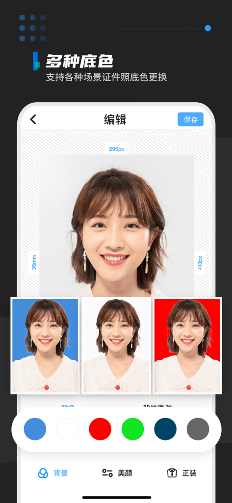 Mobile app interface showing options to change the background color of an ID photo between blue white and red