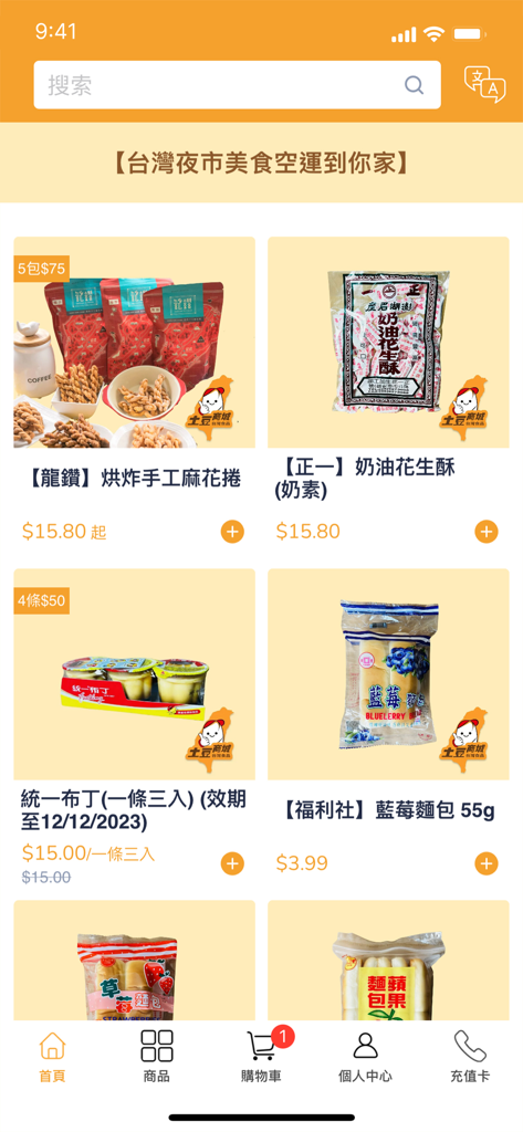 土豆商城 - Tudou Mall mobile app interface featuring imported snacks and food items with price tags and search bar.