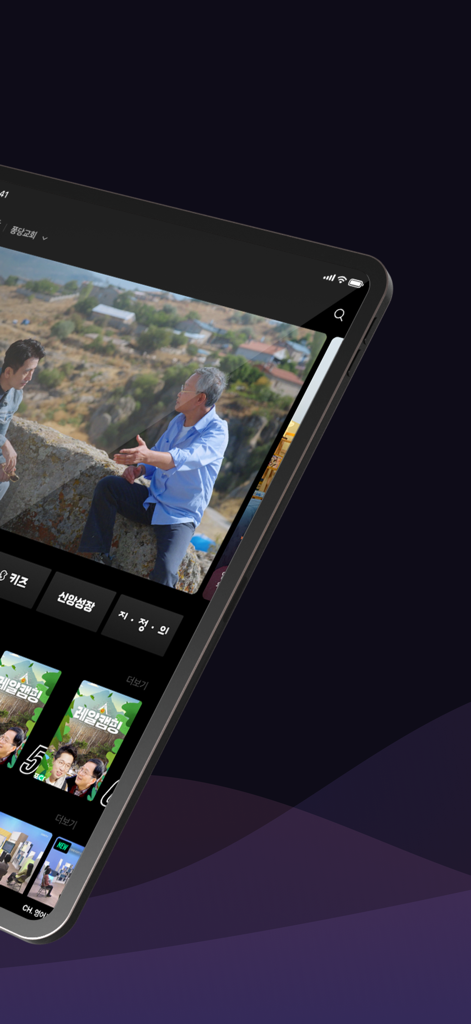 Fondant - 퐁당 - Fondant gospel app interface on a tablet featuring Christian video content in Korean