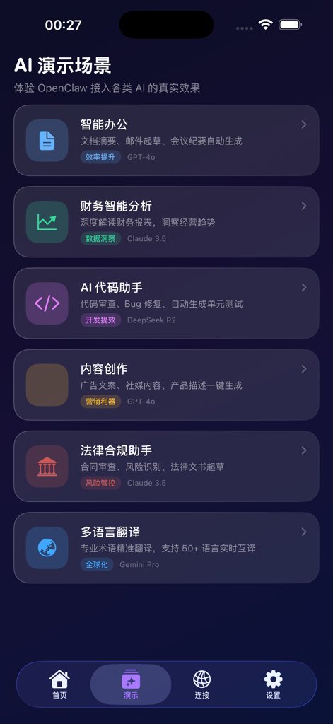 小龙虾机器人AI - Mobile app interface showing AI demo scenes for office tasks code assistance and financial analysis