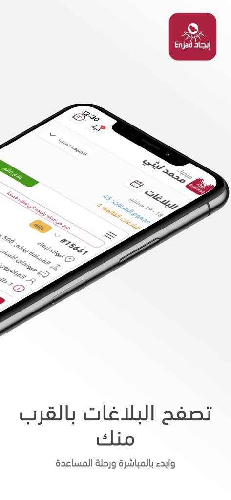 Enjad - A smartphone displaying the Enjad app interface with active rescue reports for off-road emergencies.
