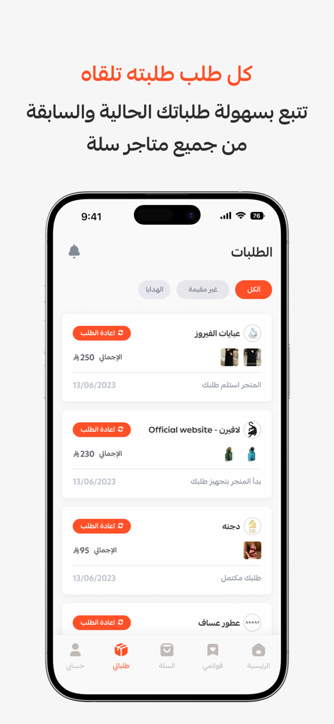محلي | Mahally - Order tracking and history screen of the Mahally shopping app showing past and current purchases