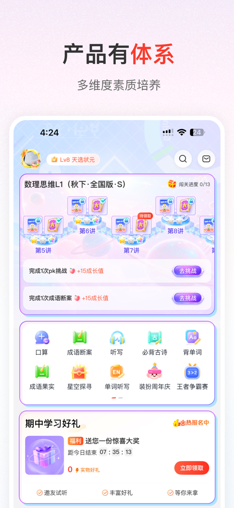 希望学素养 - A mobile app interface from Hope Study Literacy displaying a structured educational curriculum and learning progress for children