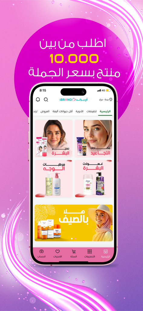 Schermata dello smartphone che mostra l'app iBrand con categorie di prodotti di bellezza come cura della pelle e anti-invecchiamento a prezzi all'ingrosso