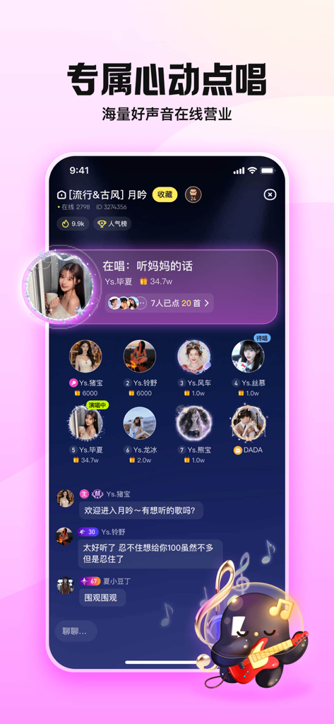 Yuer app interface showing a live audio room for music performances and interactive song requests.