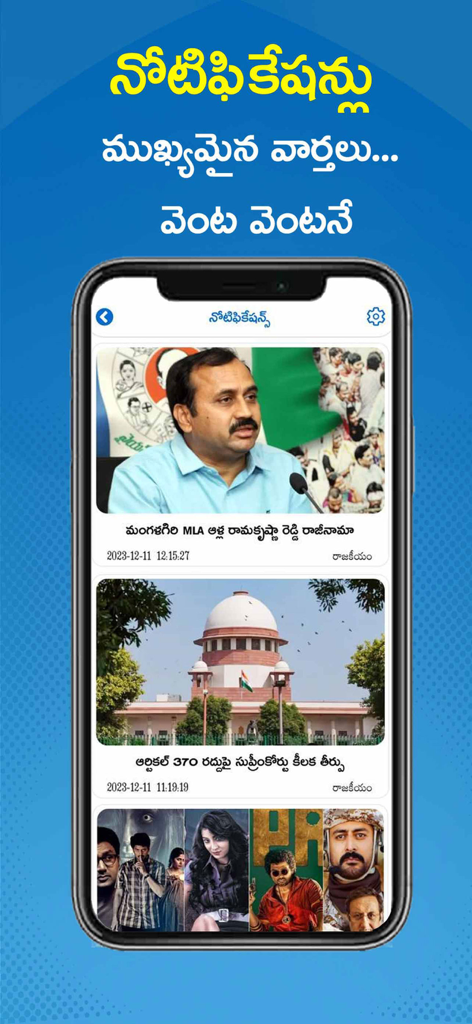 Eenadu News Official app notifications screen featuring Telugu news updates