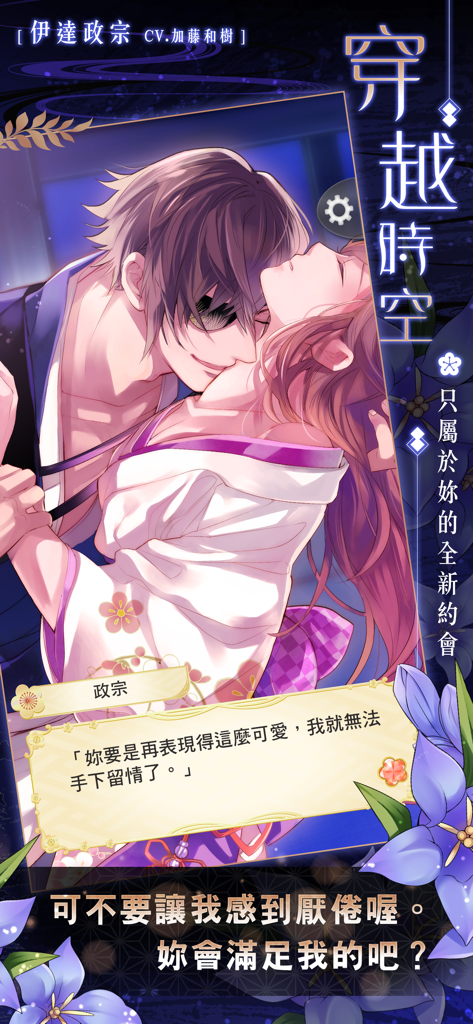 Escena romántica con Date Masamune en el juego móvil Ikemen Sengoku.