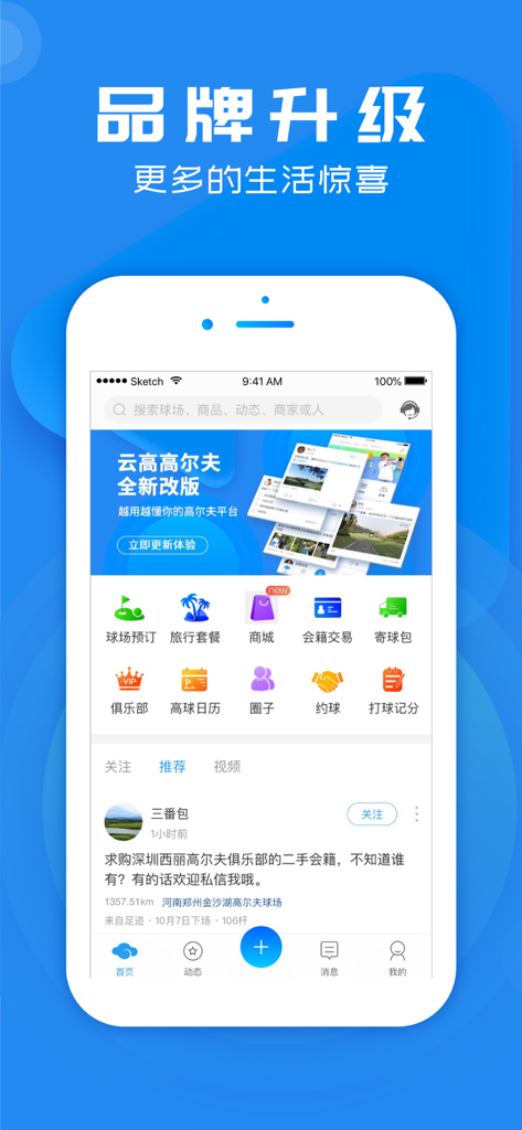 Yungao Golf App-Startbildschirm mit Funktionen für Golfplatzbuchungen, Mitgliederhandel und soziale Netzwerke für Golfer