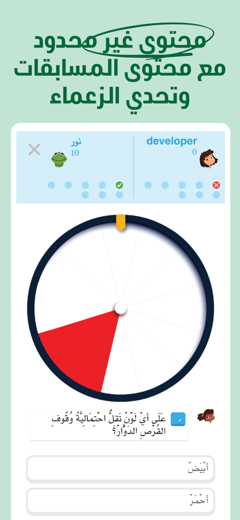 A gamified math lesson in Arabic from the Amal the School app featuring a probability wheel