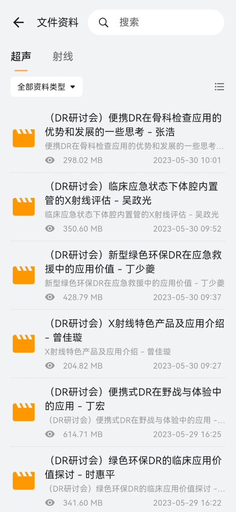 麦粒医生 - A list of medical seminar videos and documents within the Dr. Wheat app, showing categories for ultrasound and radiation.