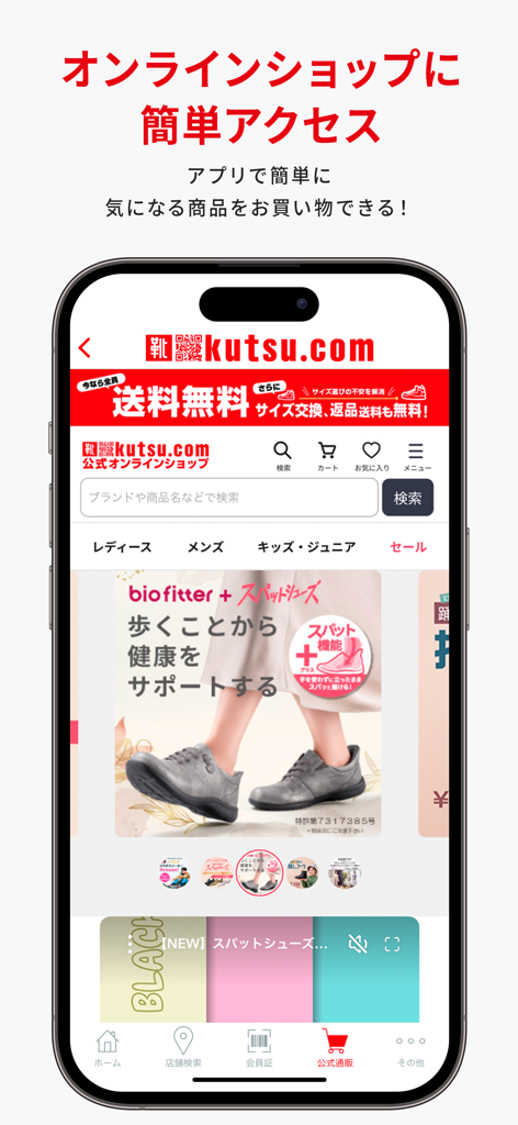 靴のカテゴリーや送料無料・新作コレクションのプロモーションバナーを表示したkutsu.comオンラインショップのスマートフォン画面。