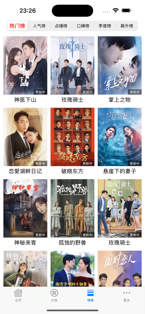 天天韩剧大全 - 热门韩剧电视剧大全 - Mobile app interface displaying a grid of trending drama posters in the popular rankings section.