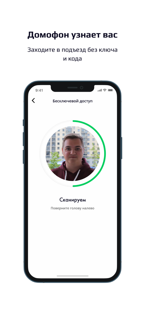 Nash dom App-Oberfläche mit biometrischer Gesichtserkennung für schlüssellosen Gebäudeeintritt.