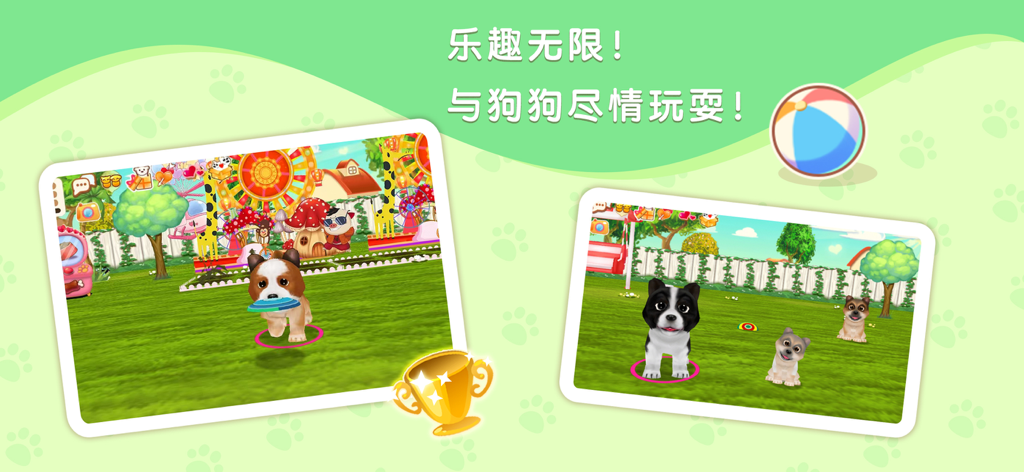 晴天小狗 -全民最爱的宠物养成游戏 - Sunny Puppyのゲームプレイ画面。かわいいバーチャル犬が、おもちゃや装飾品のあるカラフルな屋外の庭で遊んでいる様子が表示されます。