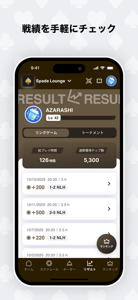 Waitinglist - Mobile app screen showing poker game results including total play time and chip count history