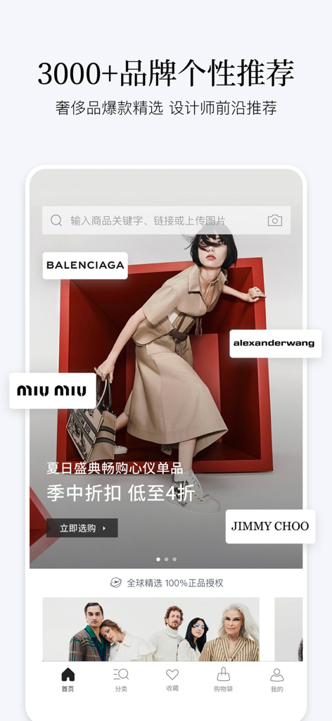 PICKPICK-全球时尚奢侈品海外购物平台 - Interfaz de la aplicación PICKPICK mostrando marcas de lujo como Balenciaga y Miu Miu con descuentos de mitad de temporada