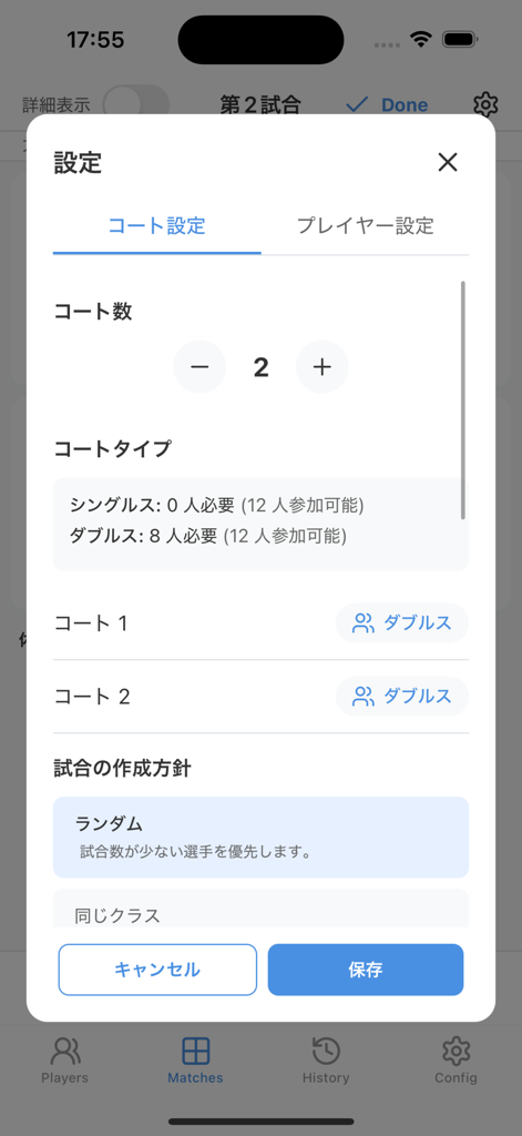 MatchMaker Badminton&Tennis - MatchMaker Badminton and Tennis app court configuration screen showing match generation and court number settings