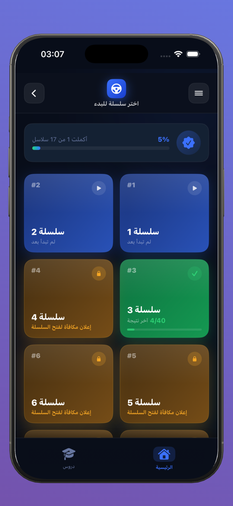 Dashboard of the Moroccan driving test app showing various practice exam series and a progress tracker