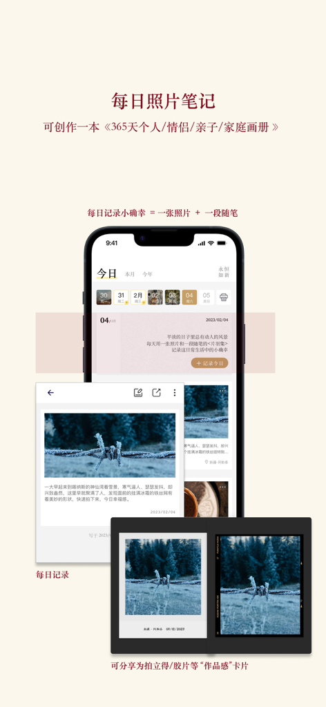 片羽集照片日记软件 - Interface de l'application Lento montrant un journal photographique quotidien avec une esthétique minimaliste et un partage de style Polaroid