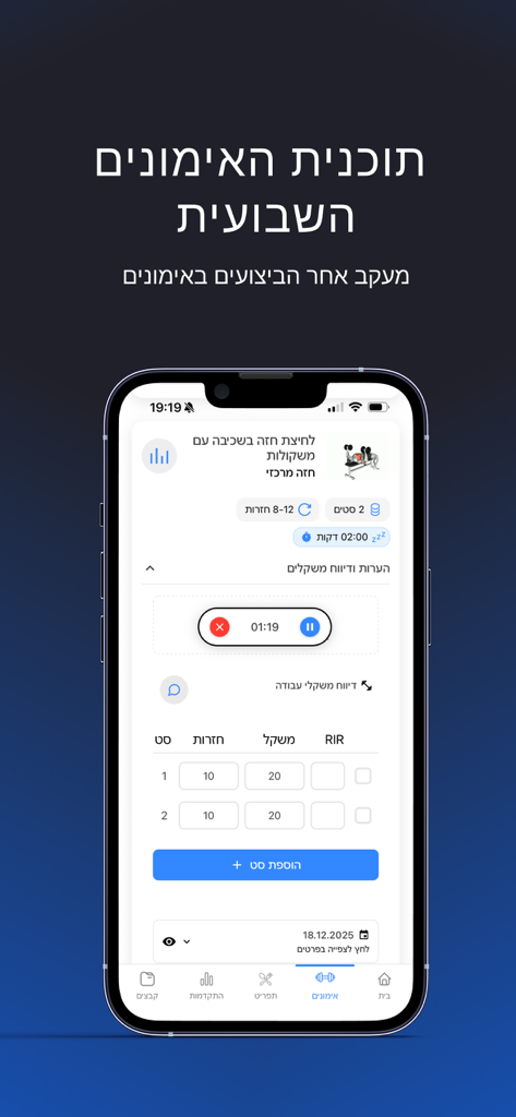 Mi-Fitness - Mi-Fitness app interface displaying a weekly training program and workout log in Hebrew