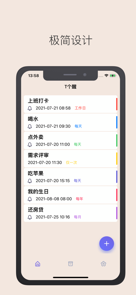 提个醒-只是一个提醒 - Minimalist task list interface of the Just a Reminder app featuring daily schedules and color coded task categories
