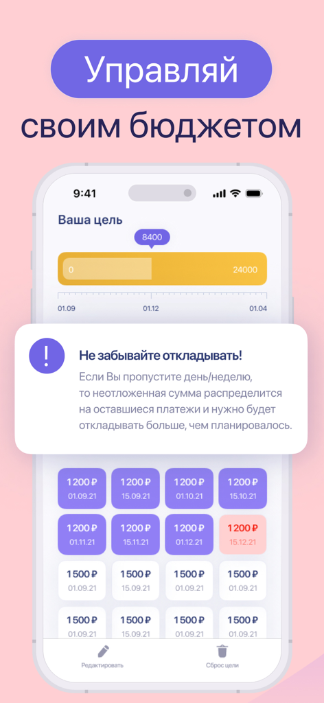 Увеличь заработок с KeepMoney - KeepMoney mobile app interface showing a savings goal tracker with a progress bar and payment schedule